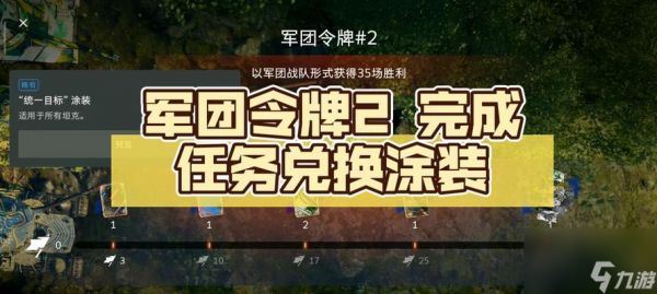 坦克世界中获取28个令牌的方法是什么？