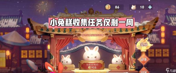 《王者荣耀》游戏小兔糕获取方法大揭秘（轻松获取小兔糕的终极攻略）