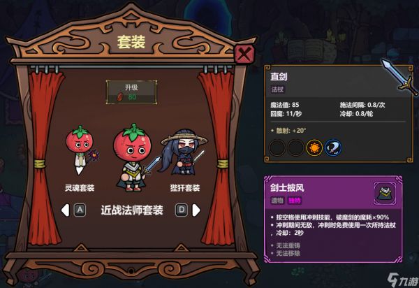 魔法工艺【魔法工艺】近战法师套装，边冲刺边白嫖法术～