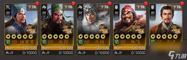 蜀山传奇手游最强阵容塔配推荐