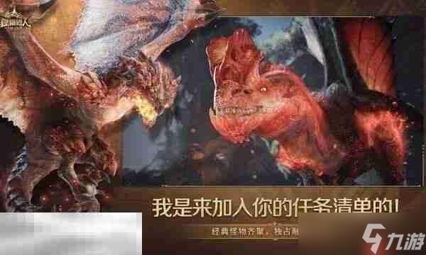 怪物猎人旅人什么时候上线 怪物猎人旅人上线时间