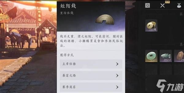 《燕云十六声》短陌钱跑商赚钱教程 怎么赚短陌钱