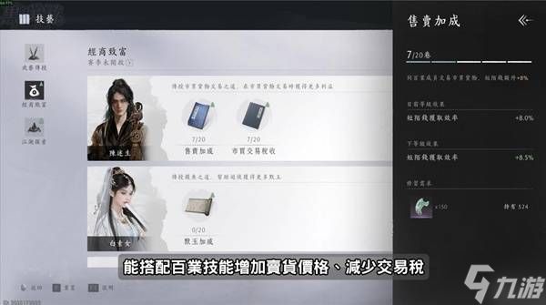 《燕云十六声》短陌钱跑商赚钱教程 怎么赚短陌钱