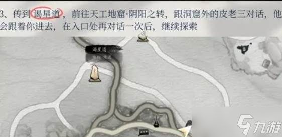 《燕云十六声》卧星岩万事知之二不可留之物