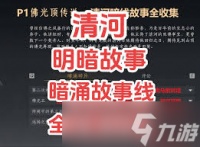 燕云十六声河西暗线任务怎么完成