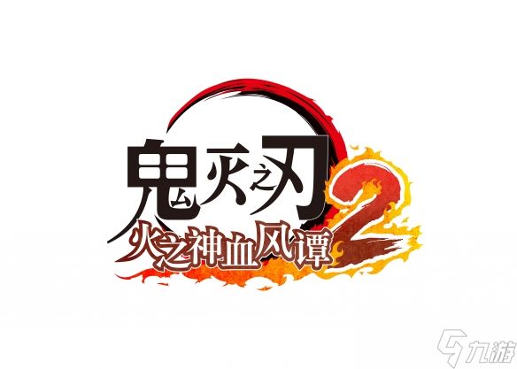《鬼灭之刃 火之神血风谭2》 DLC “猗窝座(无限城)”角色包已于今日正式发布!
