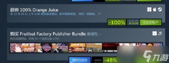 Steam喜加一：日系大富翁《100%鲜橙汁》限时免费领