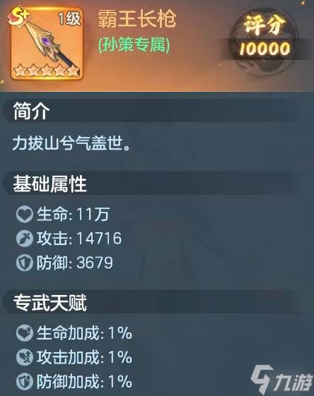 《三国大冒险》孙策强度