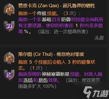 《暗黑破坏神4》S11圣骑士天顶神剑电表倒转BD分享