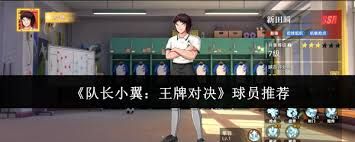 队长小翼王牌对决中浦边反次怎么玩