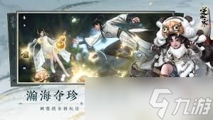 <a id='link_pop' class='keyword-tag' href='https://www.9game.cn/nishuihan1/'>逆水寒手游</a>搜打撤瀚海夺珍玩法是什么