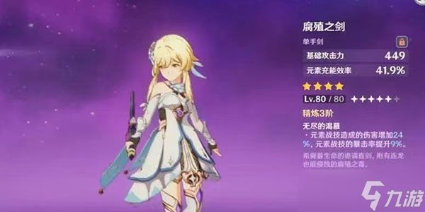 原神雷主培养攻略一览