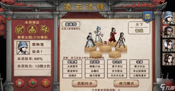 烟雨江湖凌云试锋武学搭配推荐攻略