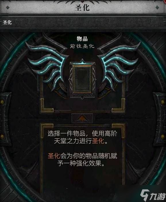 《暗黑破坏神4》S11赛季圣化系统说明一览