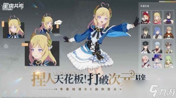 《星痕共鸣》删除角色