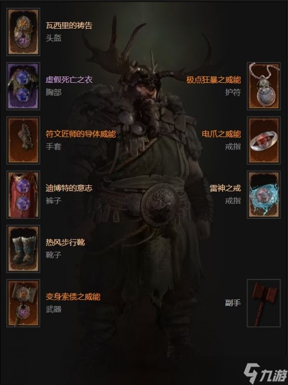 《暗黑破坏神4》完美装备属性怎么选择