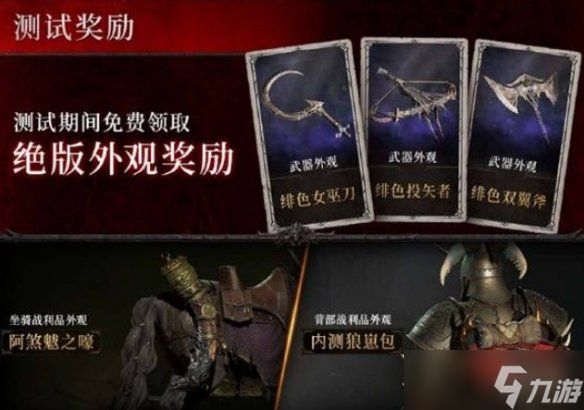 《暗黑破坏神4》国服预约奖励介绍