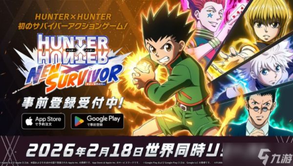 《猎人HUNTER×HUNTER NEN×SURVIVOR》开放预先注册 预定明年全球同步推出