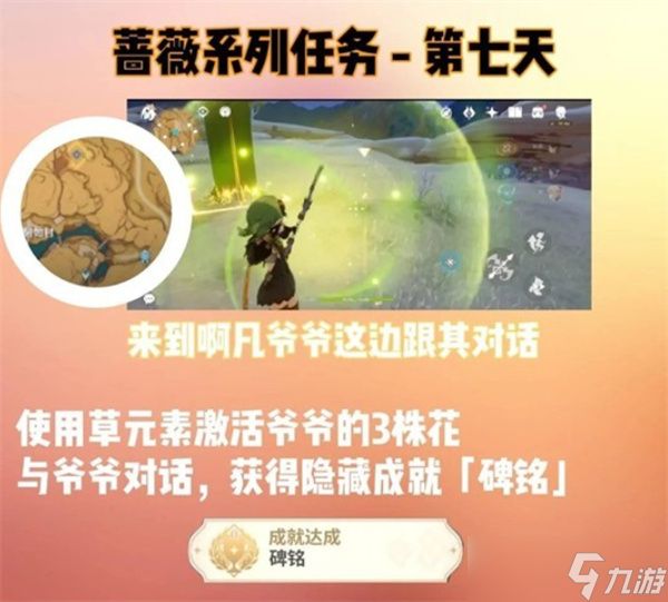原神隐藏成就碑铭解锁条件一览