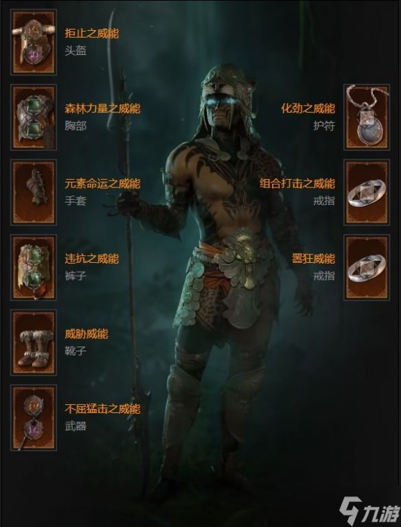 《暗黑破坏神4》完美装备属性选择的方法