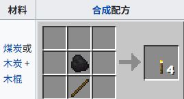 我的世界火把怎么做合成 我的世界火把合成方法