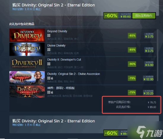 拉瑞安Steam冬促骨折价：《神界：原罪2》新史低33元
