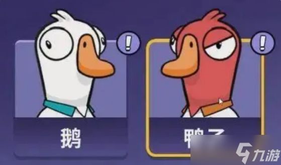 鹅鸭杀手游怎么快速升级-快速升级方法