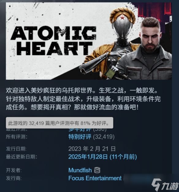 开放世界大作《原子之心》Steam新史低：仅需59元！