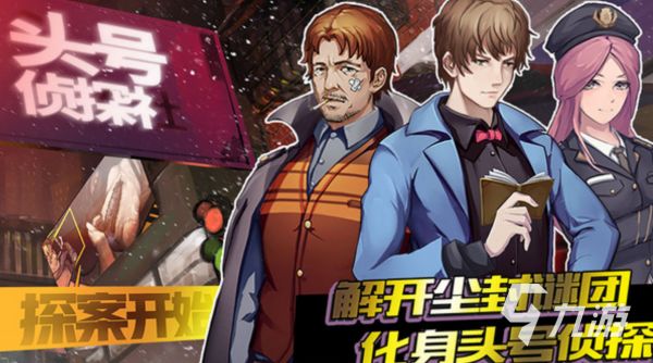 2025年400款经典侦探推理游戏推荐：烧脑有趣、高口碑推理游戏大全