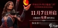 《暗黑破坏神4》国服上线时间介绍