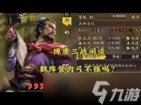 三国志战略版sp卢植是否值得培养