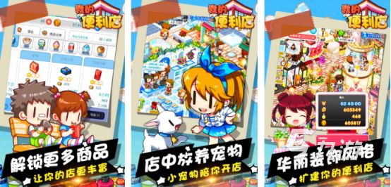 2025热门便利店经营手游推荐：好玩又上瘾的模拟经营游戏排行榜