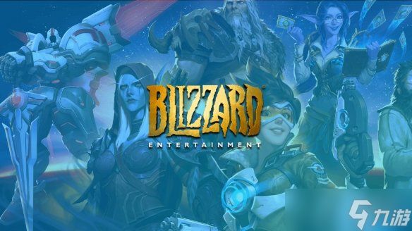 暴雪总裁透露发行规划：每年发布"一到两款重磅产品"!