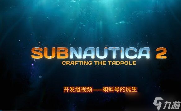 《深海迷航2》公布有声剧第二期! 游戏剧情新线索出现