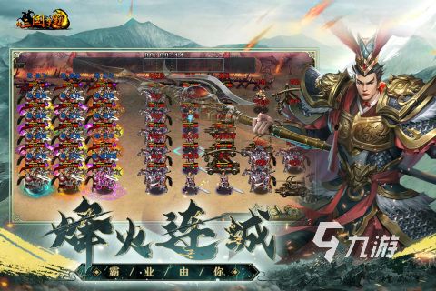 2025热门三国策略游戏排行榜：十大高人气单机与手游推荐下载