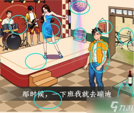 《文字来找茬》过去的迪厅拖动时钟还原爷爷奶奶一见钟情场景通关攻略