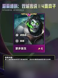 金铲铲s15蒙多医生技能是什么