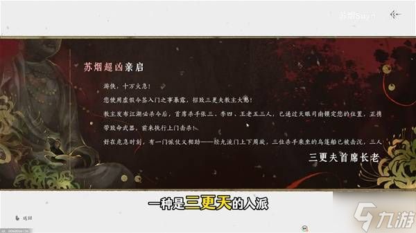 《燕云十六声》九流门加入方法 怎么加入九流门