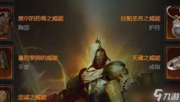 《暗黑破坏神4》S11荆棘盾冲圣骑士