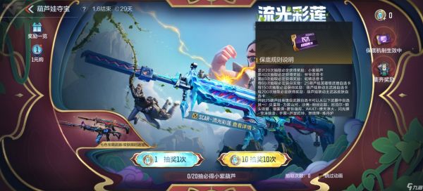 CF手游SCAR-流光彩莲强势登场,葫芦娃的辅瞄神力到底如何?