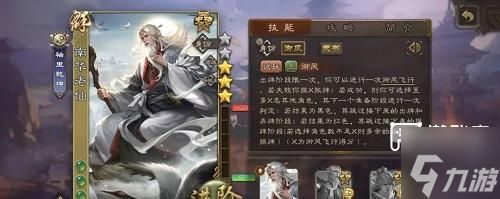三国杀南华老仙武将攻略