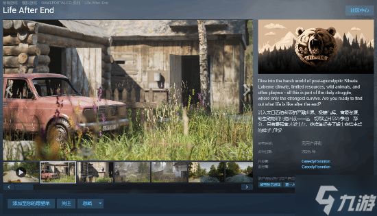 硬核生存射击《Life After End》上架Steam：西伯利亚背景 支持驯养骑乘棕熊