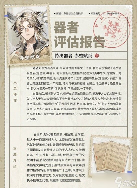 物华弥新联动器者赤壁赋页技能解析