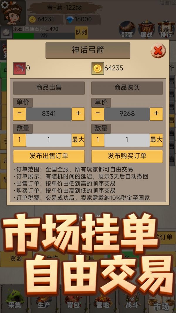 部落人生放置好玩吗 部落人生放置玩法简介