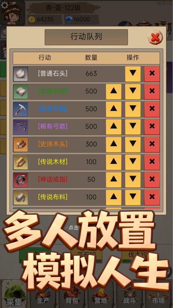 部落人生放置好玩吗 部落人生放置玩法简介