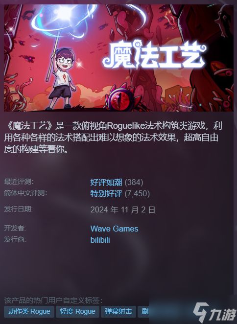 魔法工艺【公测玩家攻略】魔法工艺一文通，基础介绍抢先看！①