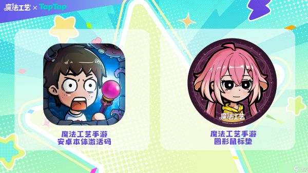 魔法工艺【有奖盖楼活动】和Tap娘一起学魔法