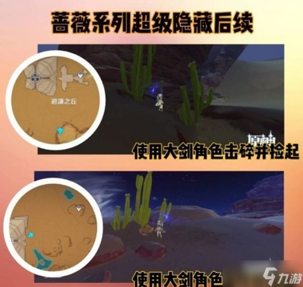 原神超级隐藏后续任务指南