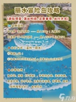 丽水到冒险岛怎么去 交通方法全解析与游玩贴士