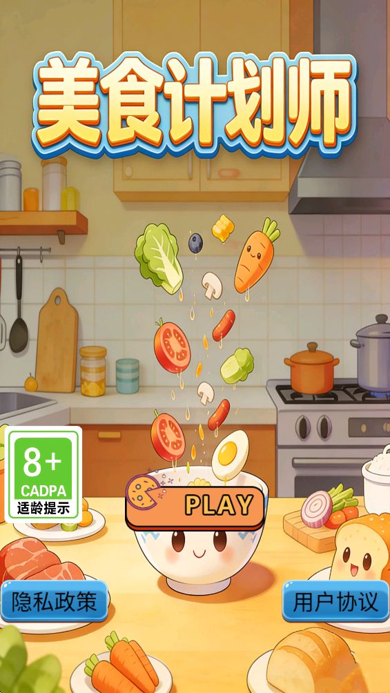 美食计划师好玩吗 美食计划师玩法简介